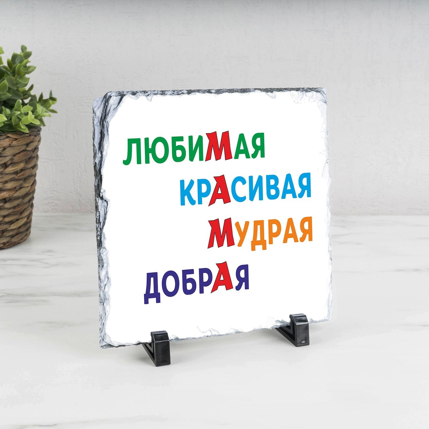 Панно «Маме с любовью» (природный камень)