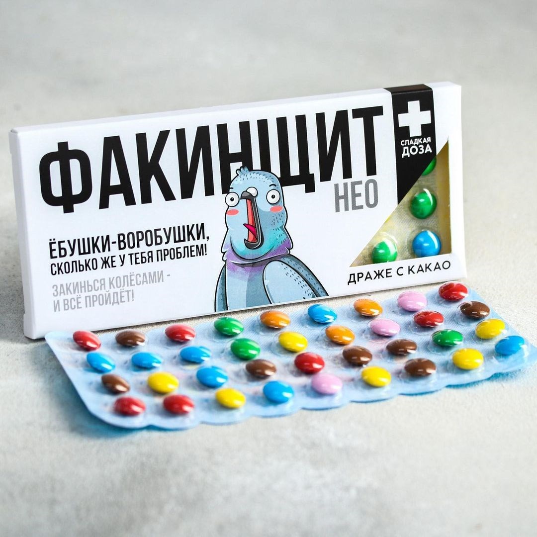 Драже Факинщит нео