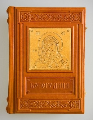 Бутромеев В.П. Богородица. 2000 лет в изобразительном искусстве