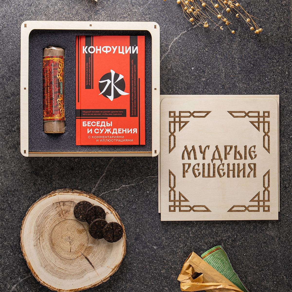Подарочный набор «Мудрость»