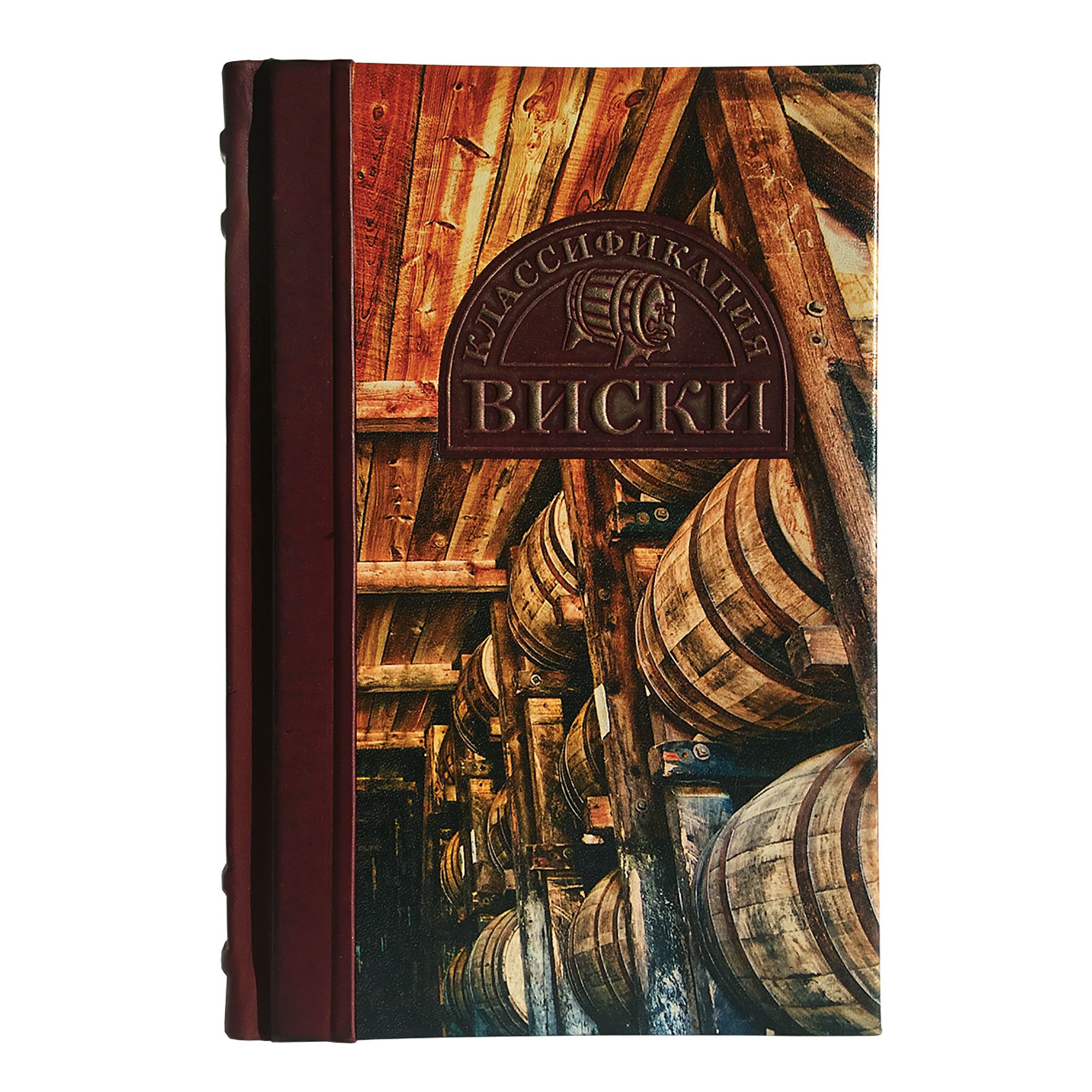Подарочная книга Классификация виски