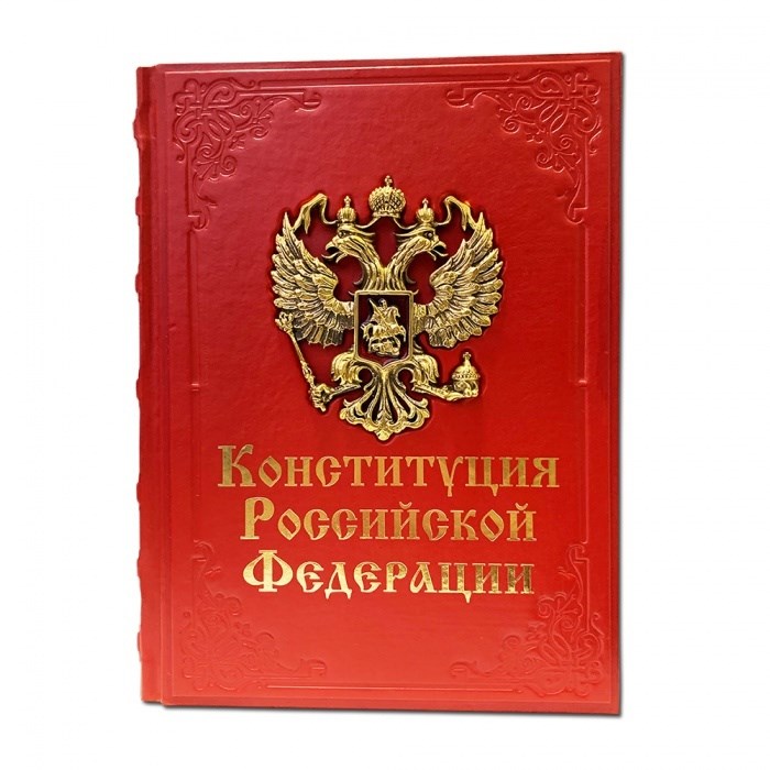 Книга Конституция Российской Федерации