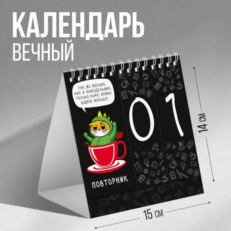 Вечный календарь «Статусы»