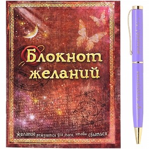 Александр Спик: Магазин желаний. Книга 1. Эмоциональный дневник