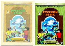 Бунеев Р.Н. Русский язык 4 класс. Учебник в 2-х частях