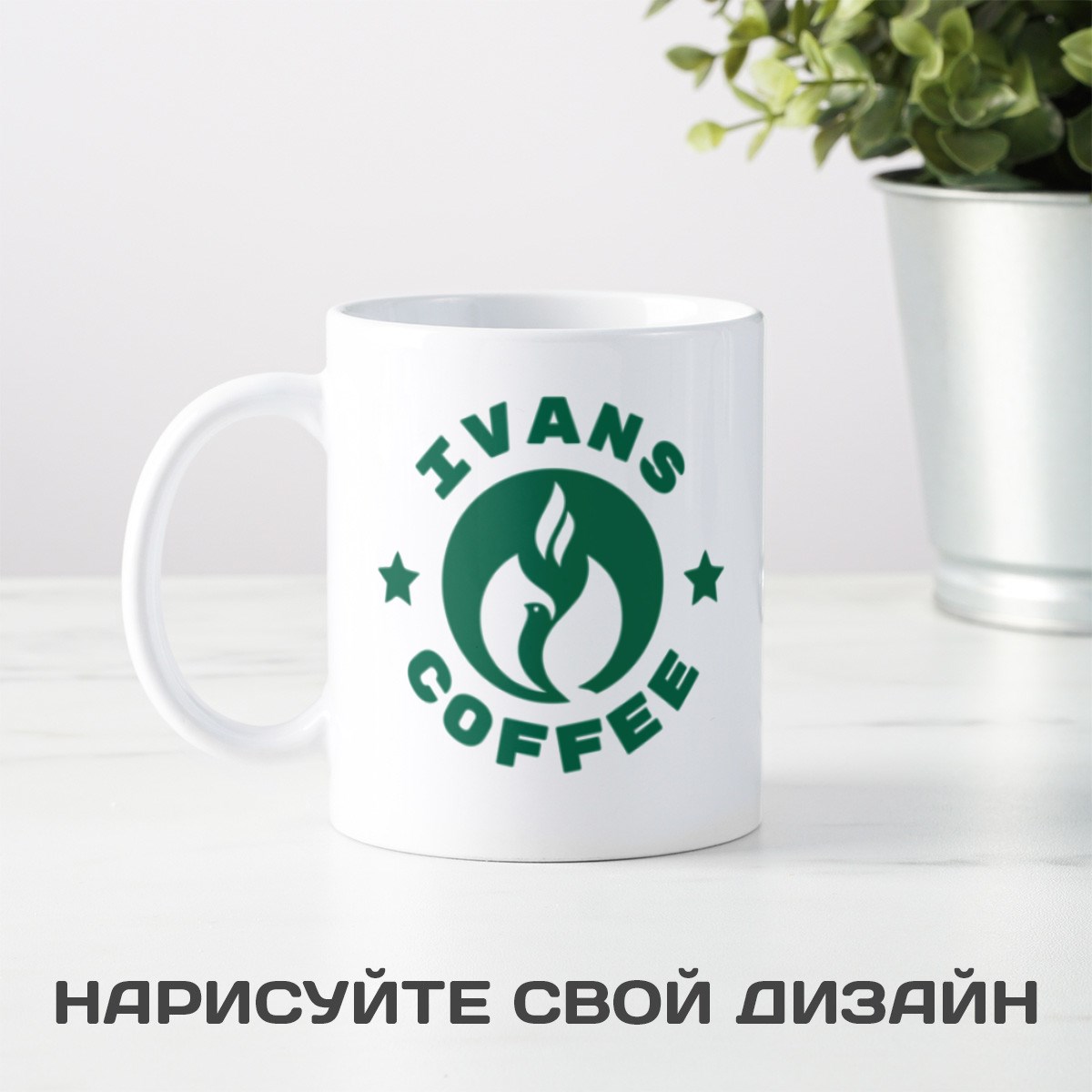 Именная кружка «Кофейное зерно»