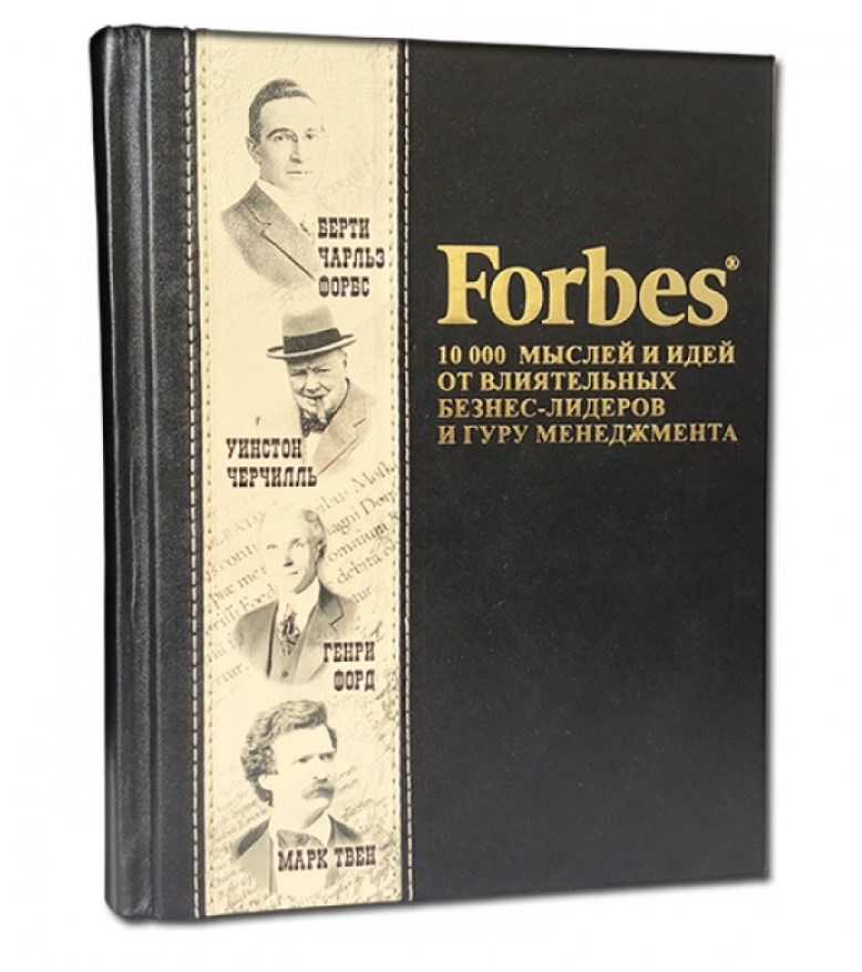 Книга Forbes. 10000 мыслей и идей от бизнес-лидеров