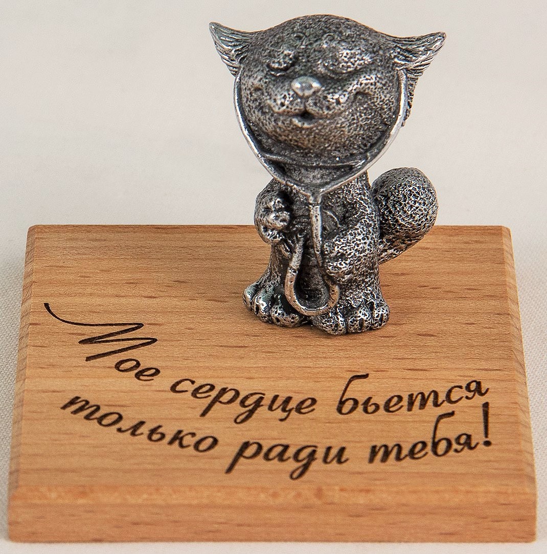 Фигурка мельхиоровая Мое сердце бьется только ради тебя