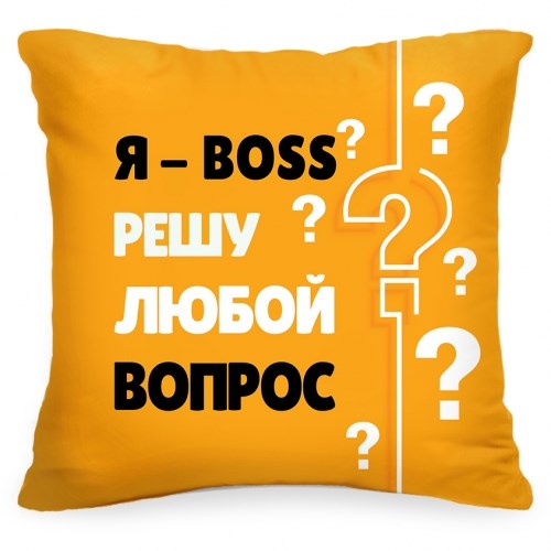Подушка «Я босс»