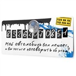 Табличка «Правила парковки» 