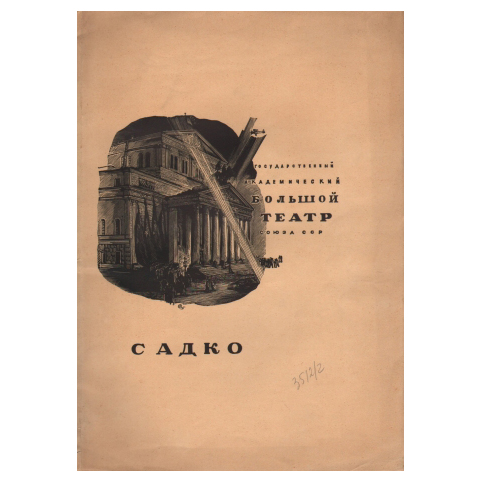 Книга «Садко»