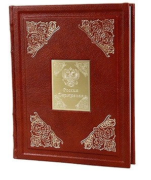 Книга Россия Державная