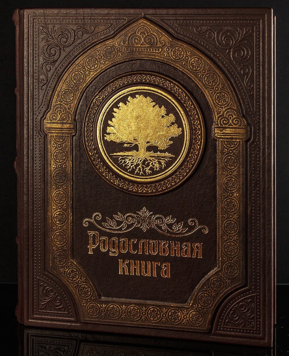 Родословная книга «Парадная»