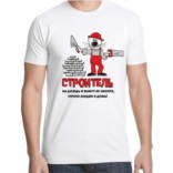Футболка Строитель