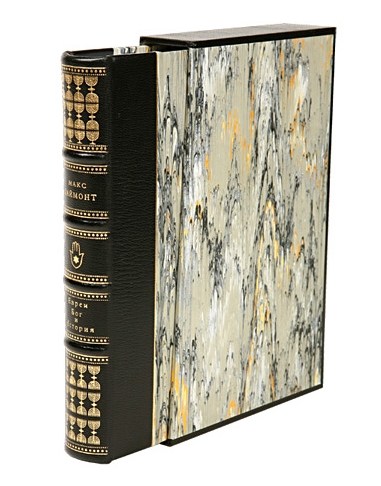 Подарочная книга Евреи, Бог и История