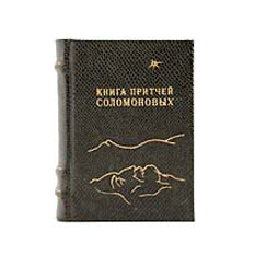 Интернет-магазины, где купить Книга притчей Соломоновых. Такая книга Интернет-магазины, где купить Книга притчей Соломоновых. Такая книга