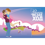 Сертификат Романтик-Вездеход