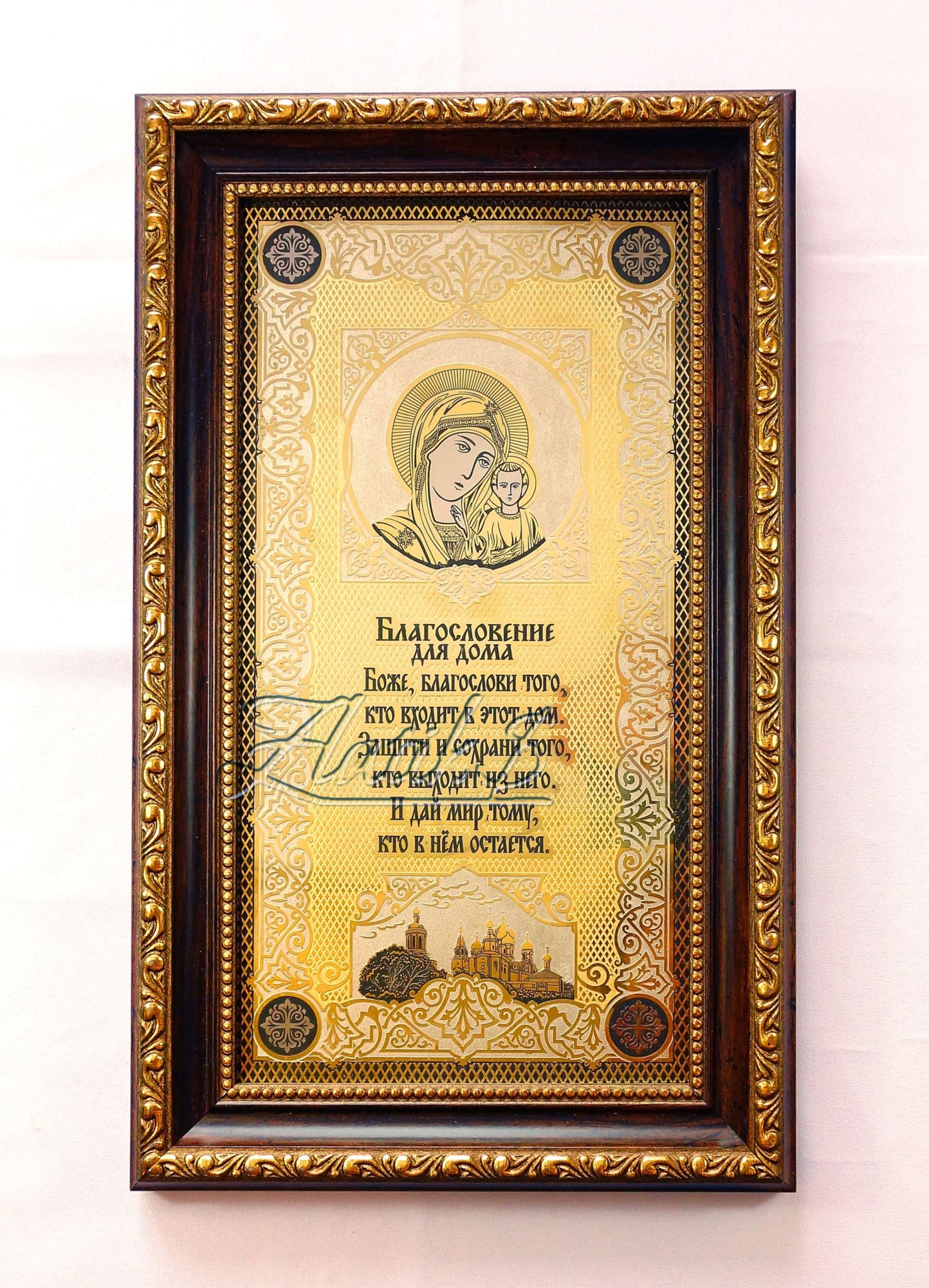 Оберег Мир дому