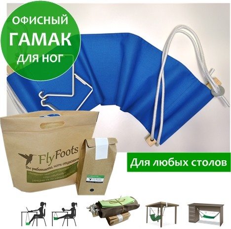 Офисный гамак для ног