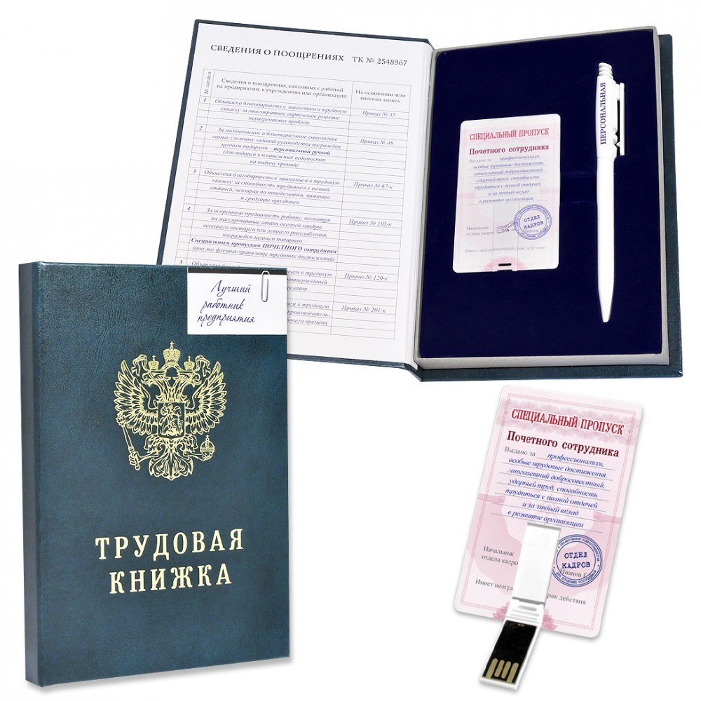 Флешка в наборе Лучший работник
