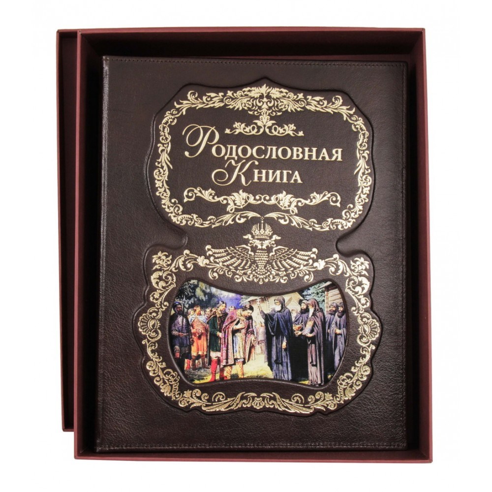 Родословная книга Благословение (кожа)