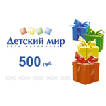 Сертификат «Детский Мир»  