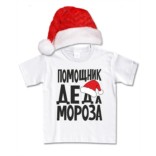 Набор Помощник деда мороза с колпаком