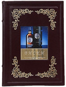 Подарочная книга Виски