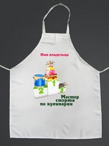 Фартук «Мастер спорта по кулинарии»