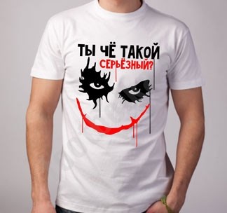 Футболка halloween Ты че такой серьезный?
