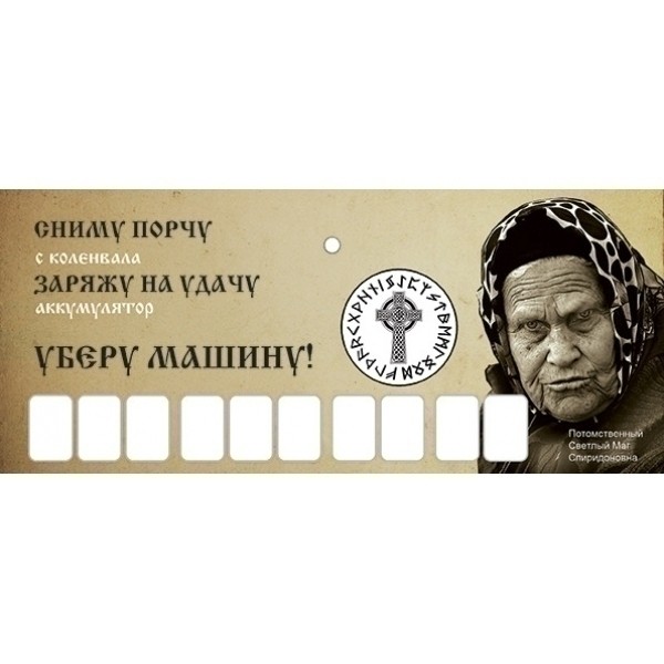Парковочная визитка Гадалка