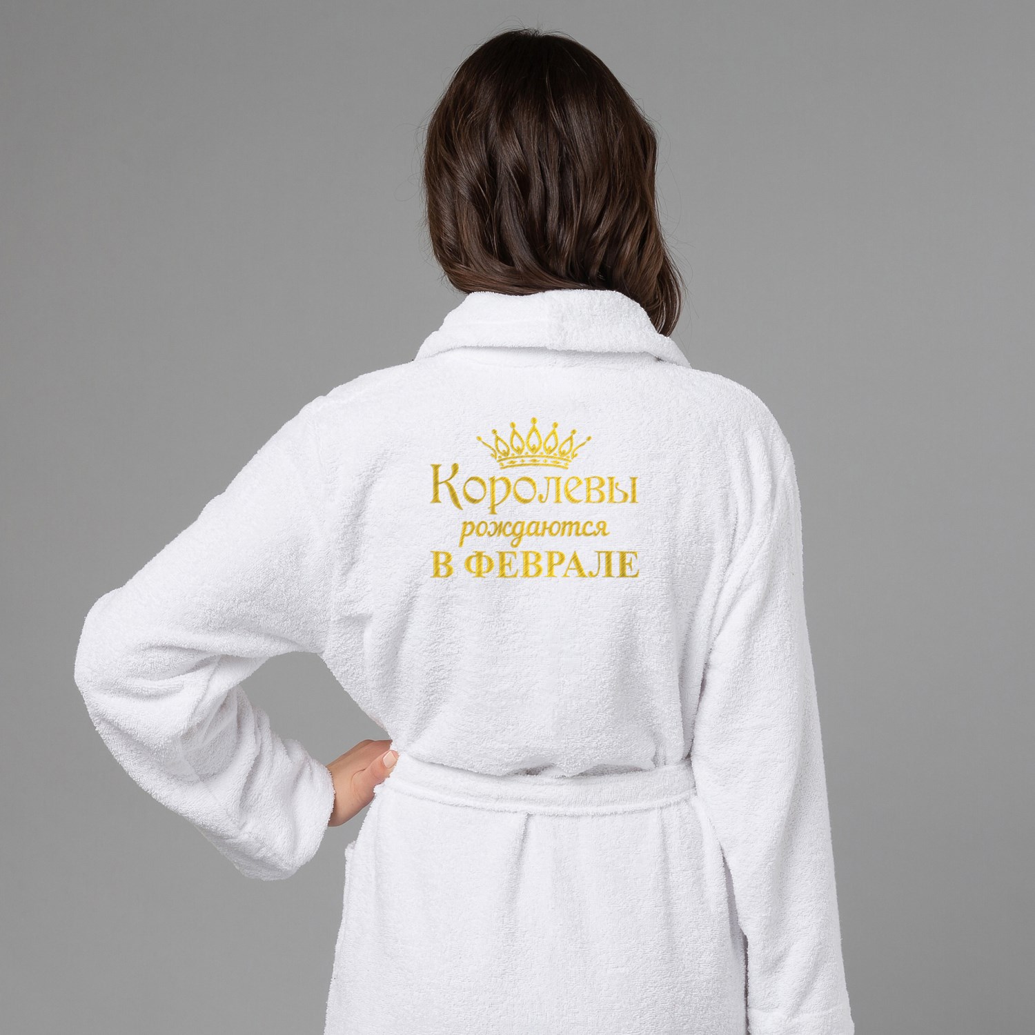 Белый халат с вышивкой Королевы рождаются в феврале