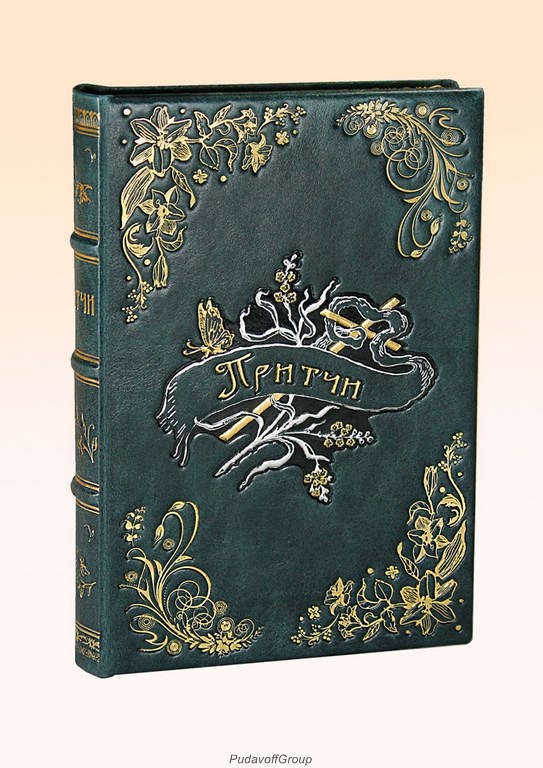 Подарочная книга Притчи