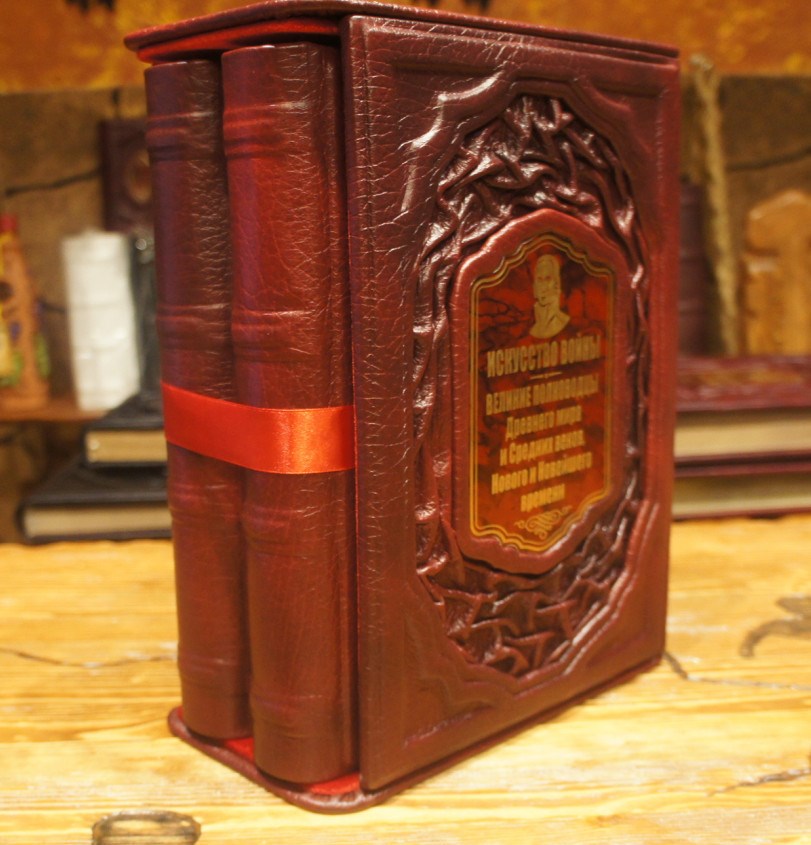 Книга Искусство войны: великие полководцы