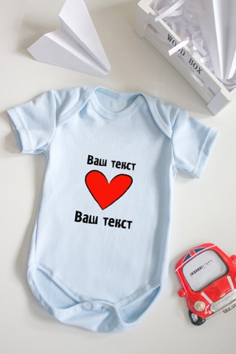 Боди для малыша с вашим текстом Я люблю..