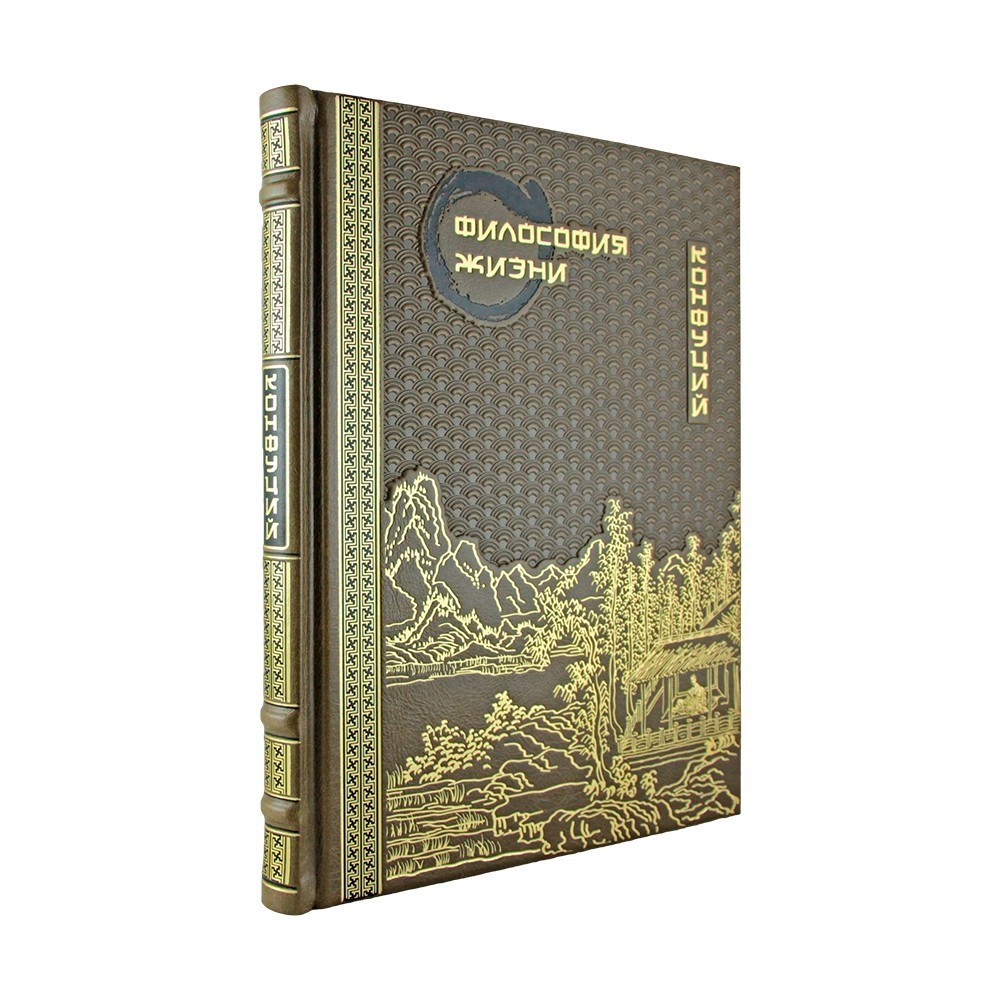 Книга в кожаном переплете Философия жизни