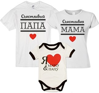 Семейный комплект с боди Счастливая семья