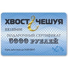 Подарочный сертификат ХВОСТ&ЧЕШУЯ на 5000 рублей