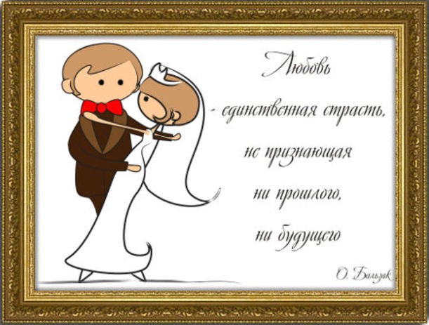Свадебный плакат Любовь - ..., без рамы