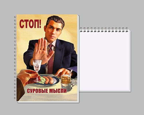 Блокнот «Помни свою норму!»