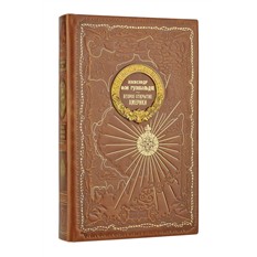 Подарочная книга Второе открытие Америки