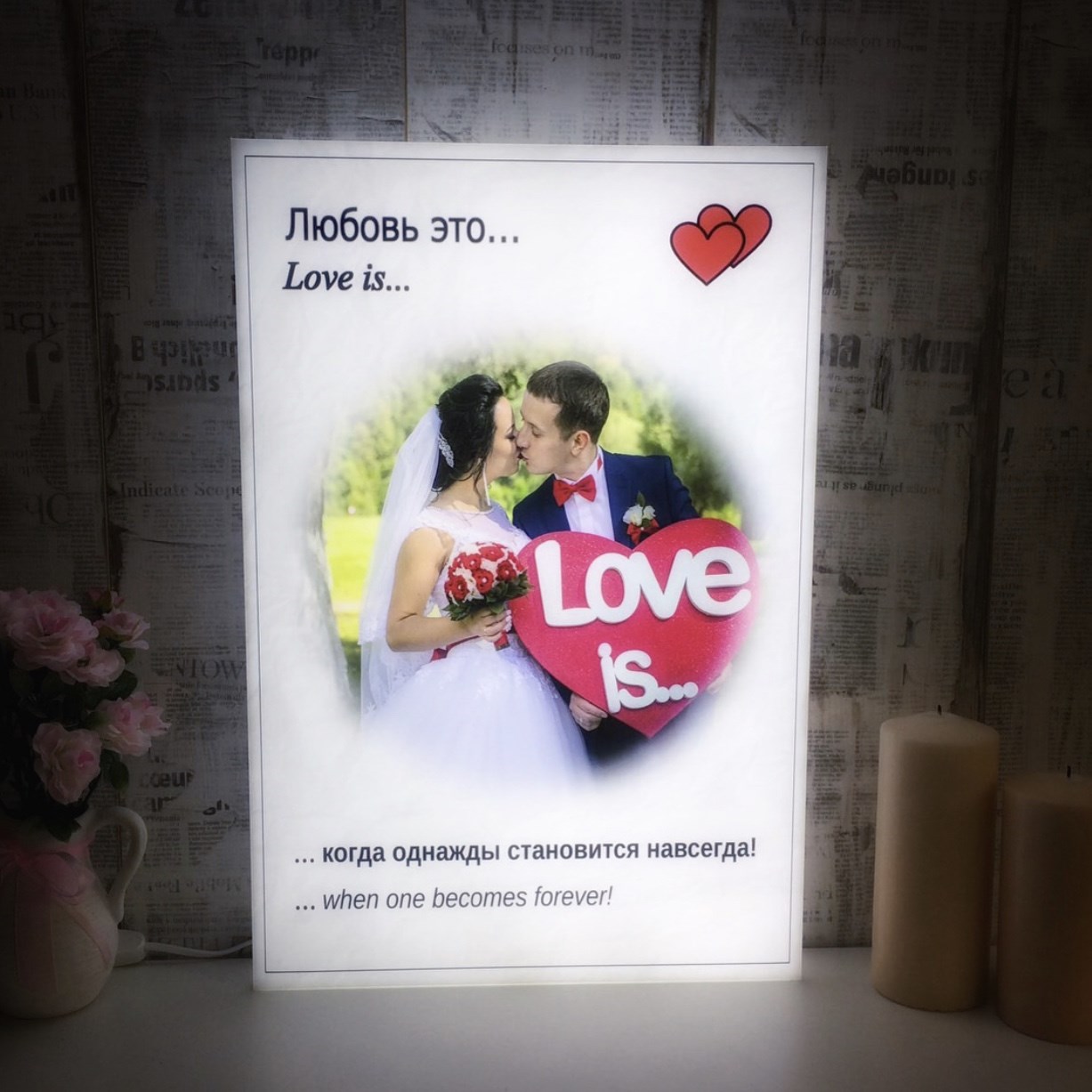 Фотолайтбокс в стиле Love is