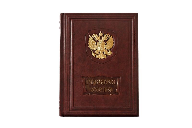 Подарочное издание «История русской охоты. Н. Кутепов»