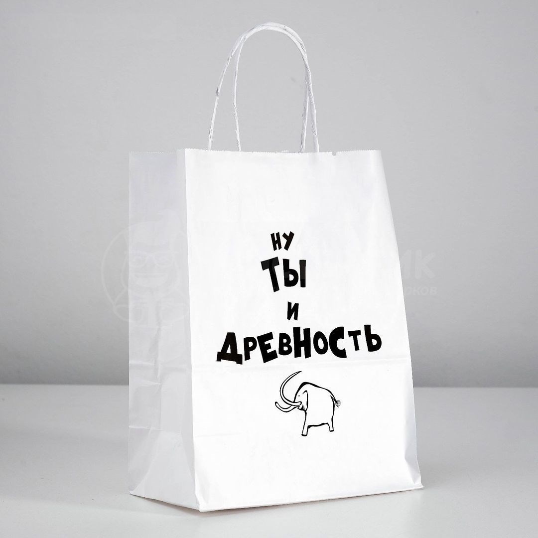 Подарочный пакет Ну ты и древность