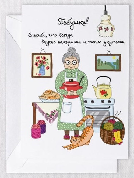 Открытка Бабушке