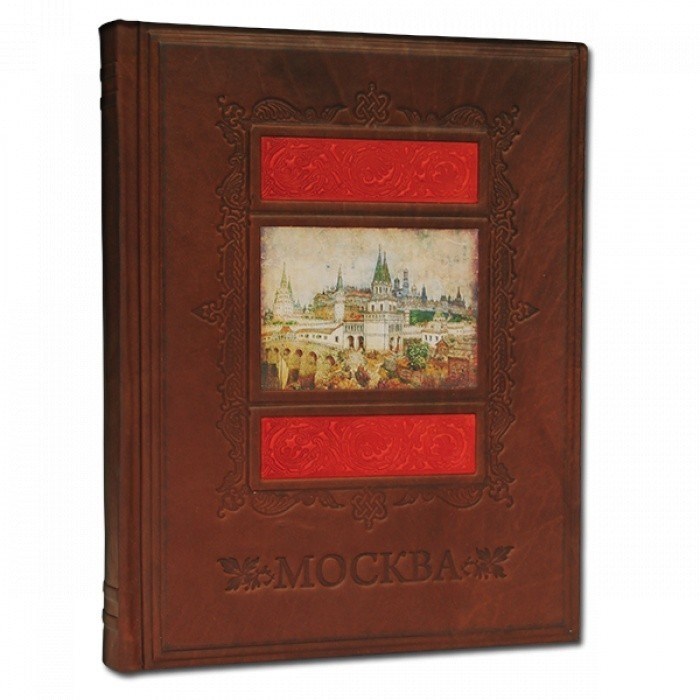 Подарочная книга в кожаном переплете Москва