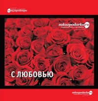 Набор приключений С любовью 2500