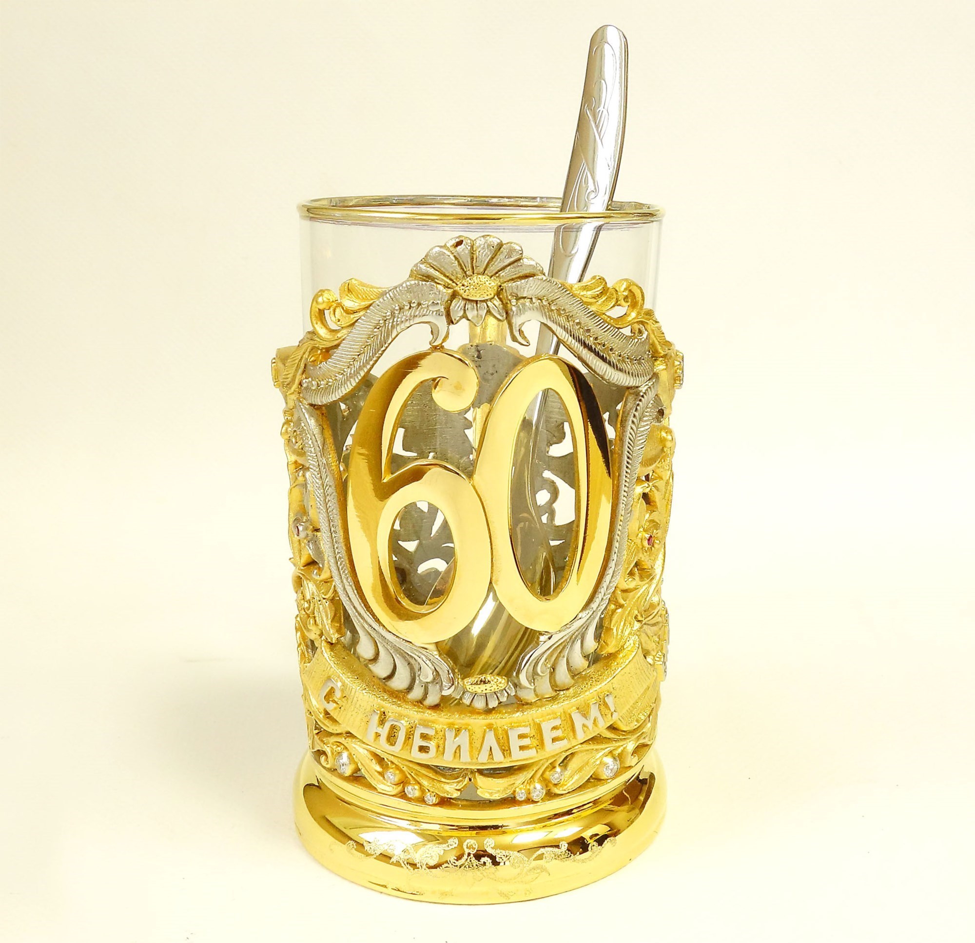 Юбилейный подстаканник 60 лет