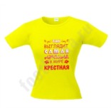 Футболка Самая лучшая в мире крестная