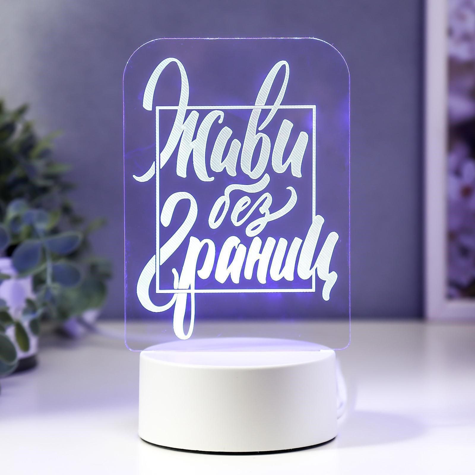 3D светильник Без границ